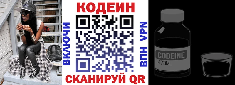 Кодеин Purple Drank  Рыбное 
